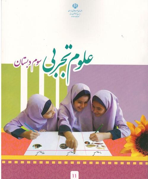 عکس کتاب کلاس سوم