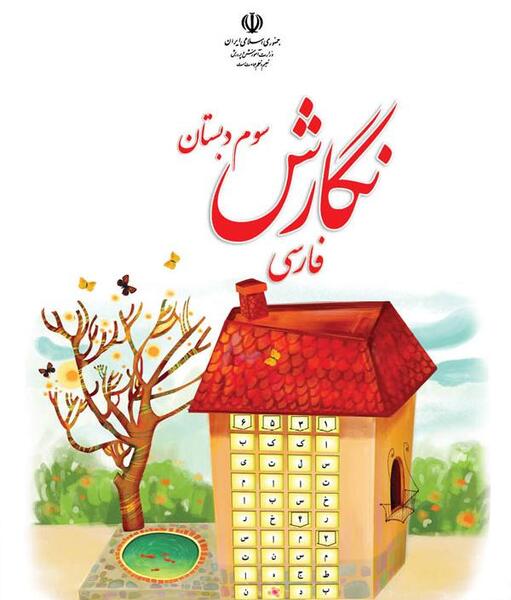عکس کتاب کلاس سوم