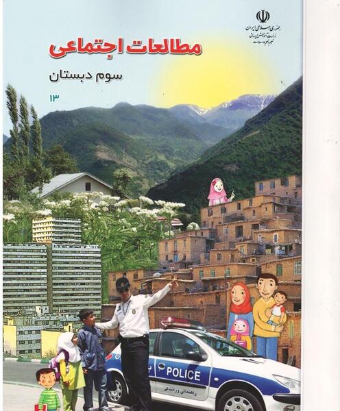 عکس کتاب کلاس سوم