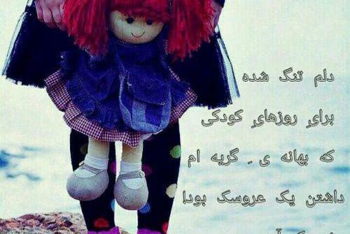 عکس گریه دختر عروسکی