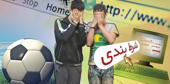 عکس فوتبال شرط بندی