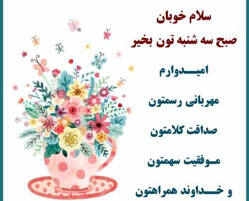 عکسهای صبح بخیر شنبه