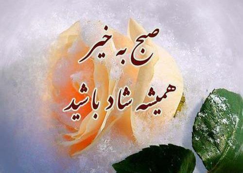 عکسهای صبح بخیر شنبه