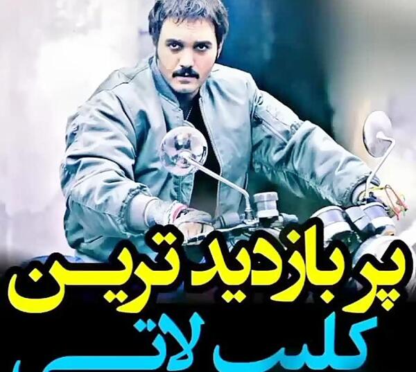 عکس وضعیت واتساپ پسرانه لاتی