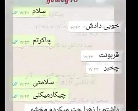 عکس چت خواستگاری