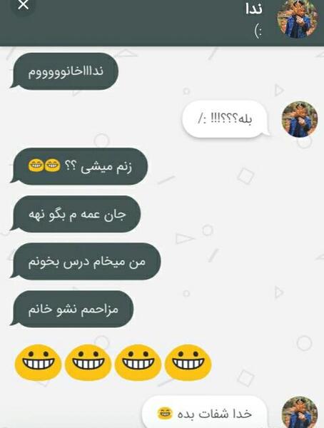 عکس چت خواستگاری