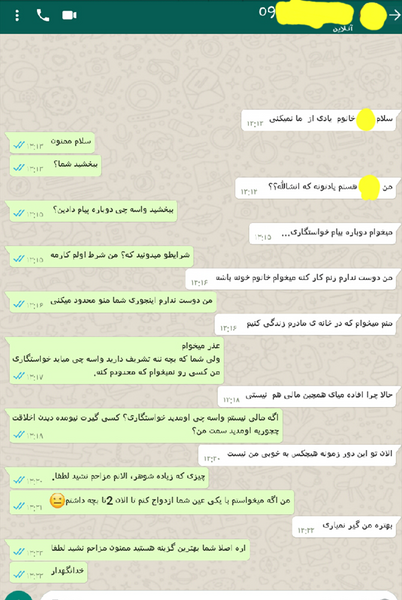 عکس چت خواستگاری