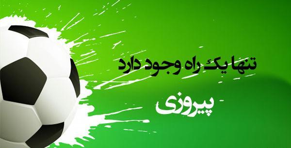 عکس نوشته فوتبال یعنی زندگی