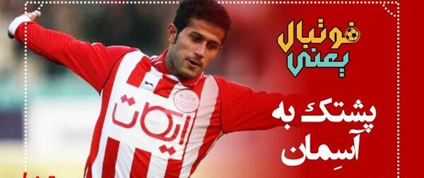 عکس نوشته فوتبال یعنی زندگی