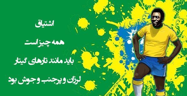 عکس نوشته فوتبال یعنی زندگی