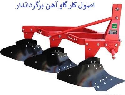 عکس گاوآهن برگردان دار