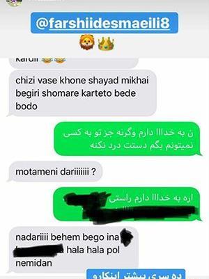 عکس دایرکت مهدی قائدی و فرشید اسماعیلی