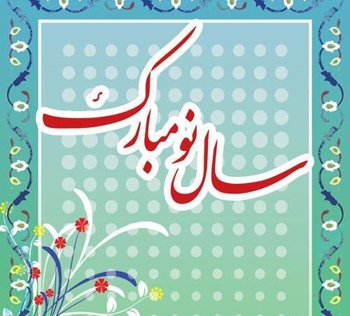 عکس سال نو سنگین