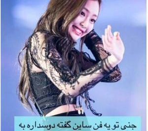 عکس مادر جنی بلک پینک