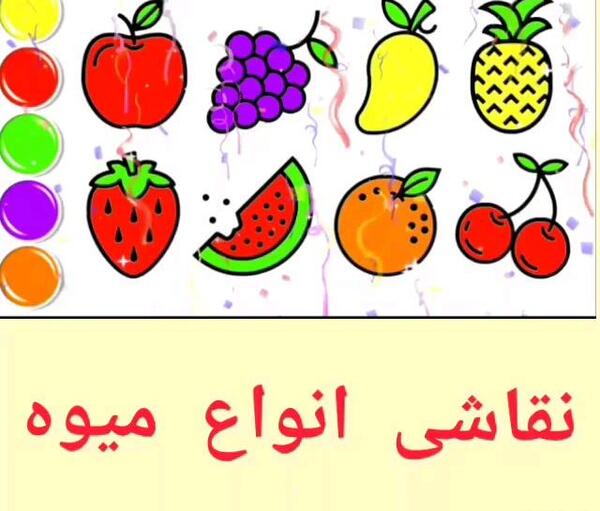 عکس نقاشی میوه