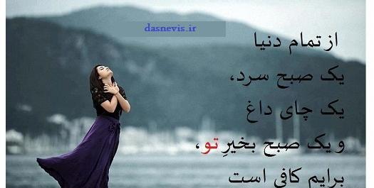 جدیدترین عکس نوشته صبح بخیر عاشقانه