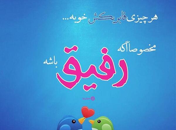 عکس دوست فاب