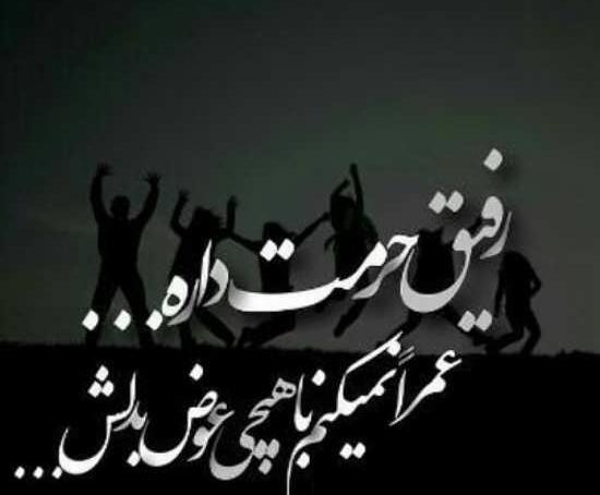 عکس دوست فاب