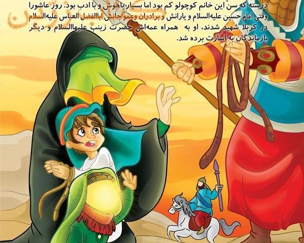 عکس کارتونی حضرت رقیه