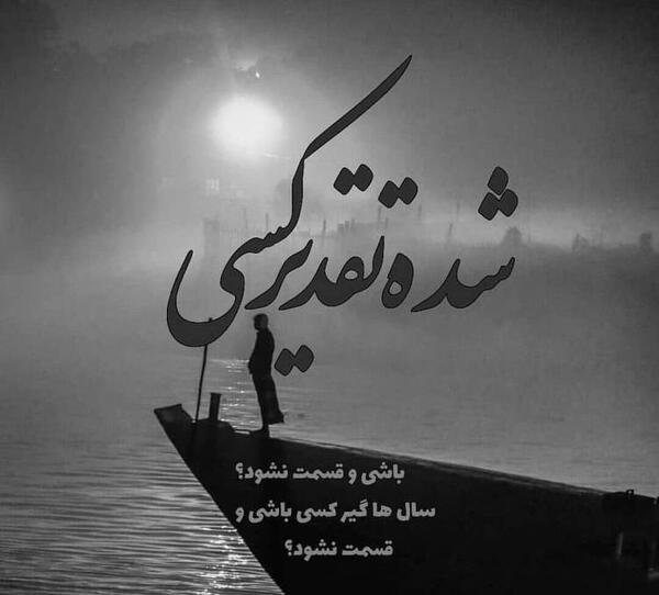 عکس شکست عشقی فانتزی