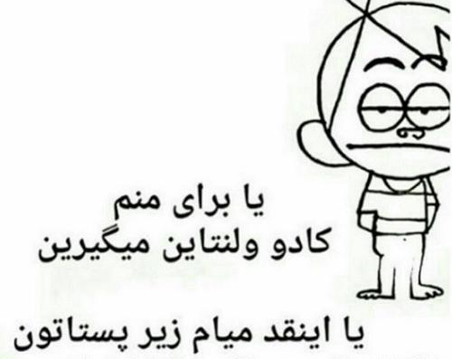 عکس ولنتاین کوفتتون بشه