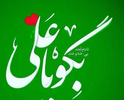 عکس امام علی روز عید غدیر
