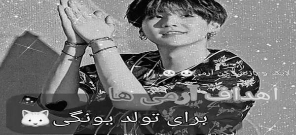 عکس تولد شوگا
