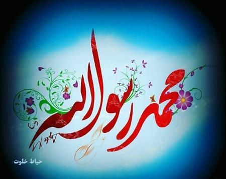 عکس الله محمد