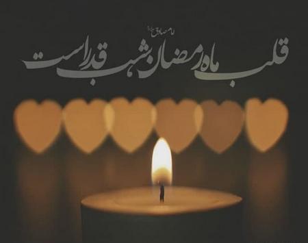 عکس نوشته دل شکسته شب قدر