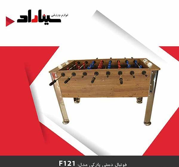 عکس فوتبال دستی خانگی