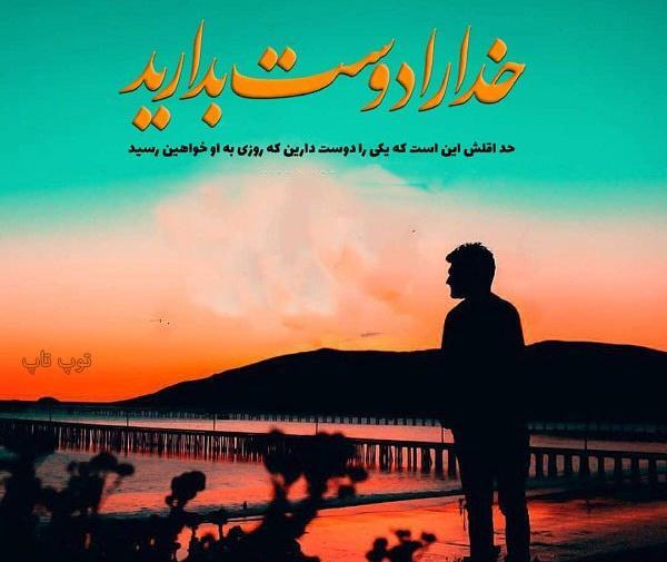 عکس نوشته خدا قوت دوستان