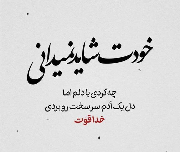 عکس نوشته خدا قوت دوستان