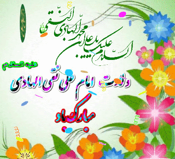 عکس ولادت امام علی نقی الهادی