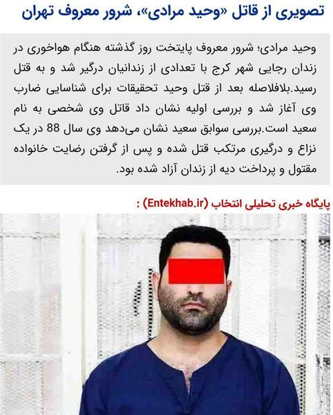 عکس وحید مرادی شرور ایران