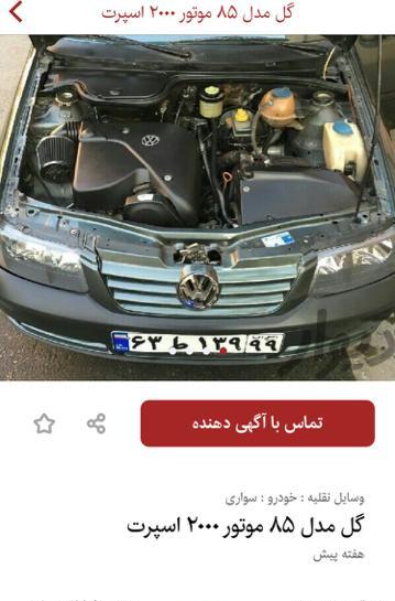 عکس موتور فولکس گل