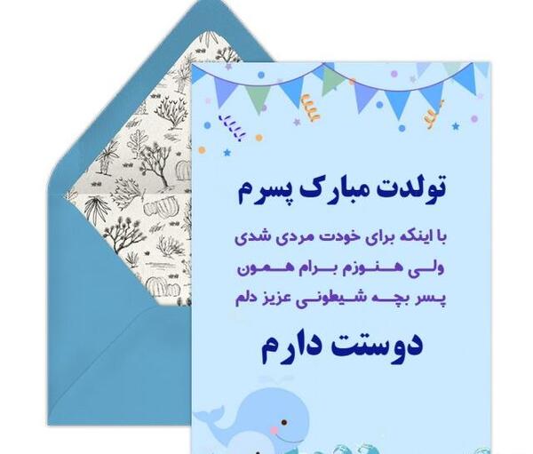 عکس تبریک تولد فرزند پسر