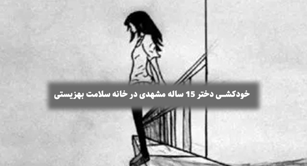 عکس پروفایل دختر خودکشی