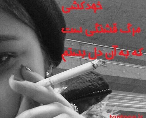 عکس پروفایل دختر خودکشی