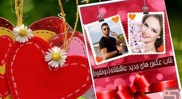 قاب عکس قلب عاشقانه