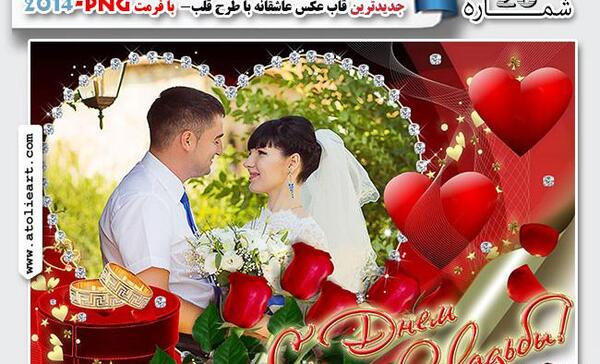 قاب عکس قلب عاشقانه