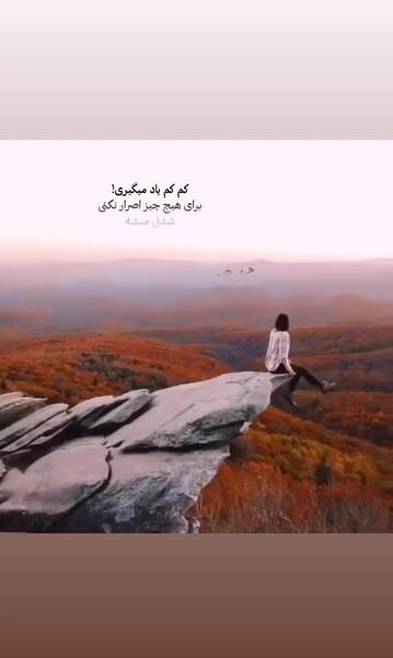 عکس استوری آرامبخش
