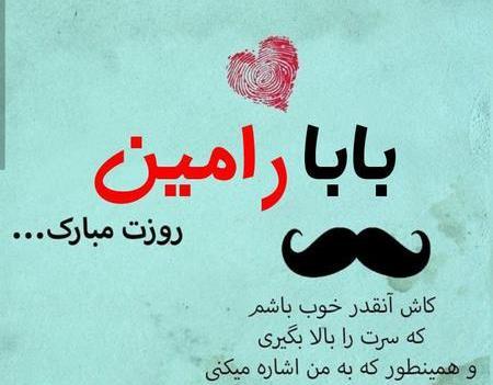 عکس ولنتاین رامین