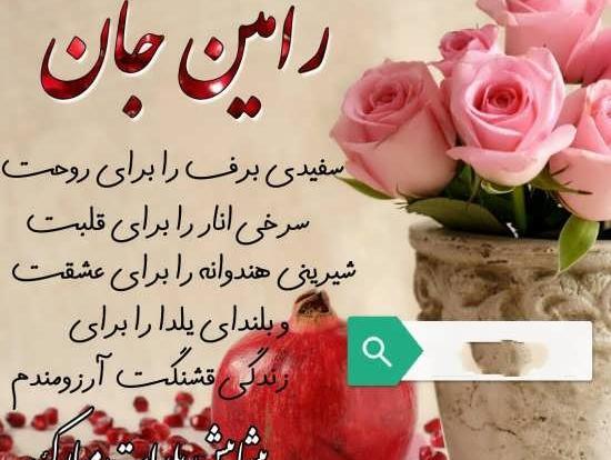 عکس ولنتاین رامین