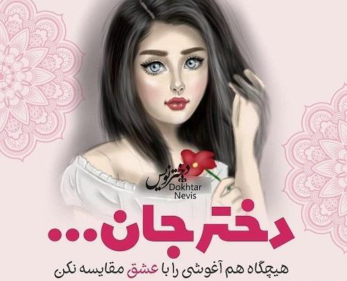 عکس دوست دختر هیچ پسری نیستم