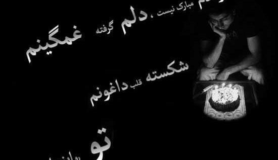دانلود عکس نوشته ساز غمگین