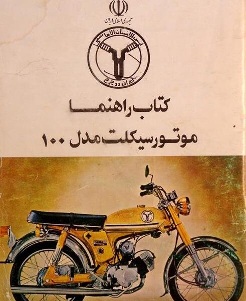 عکس موتور یاماها ۱۰۰