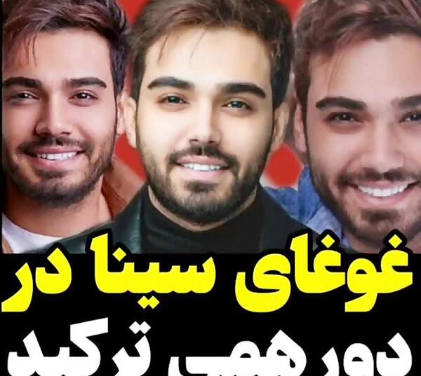 عکس دوست دختر سینا درخشنده