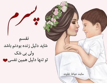 دانلود عکس عاشقانه مادر و فرزند