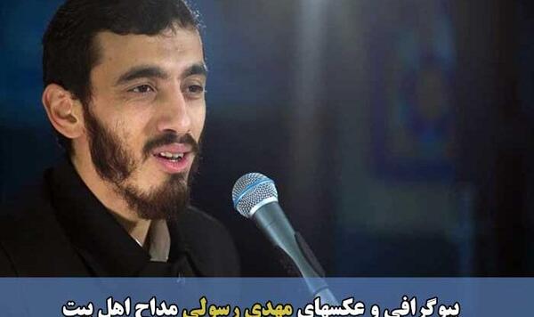عکس زن مهدی رسولی