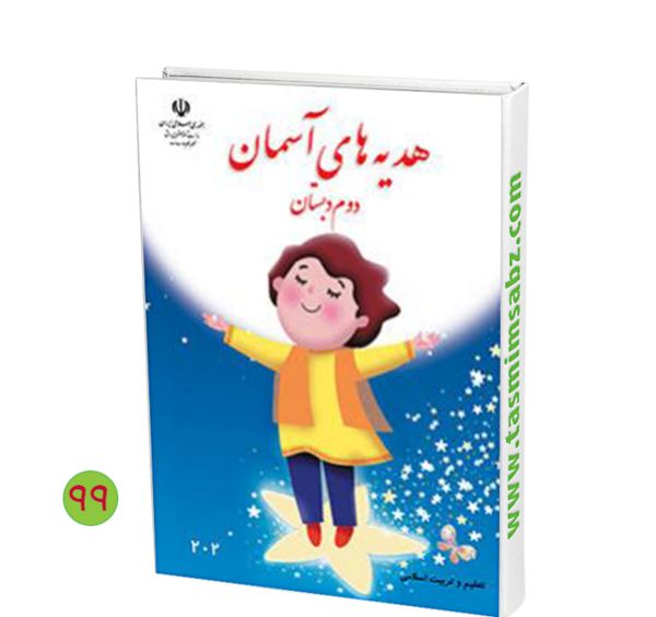 عکس آسمان دوم